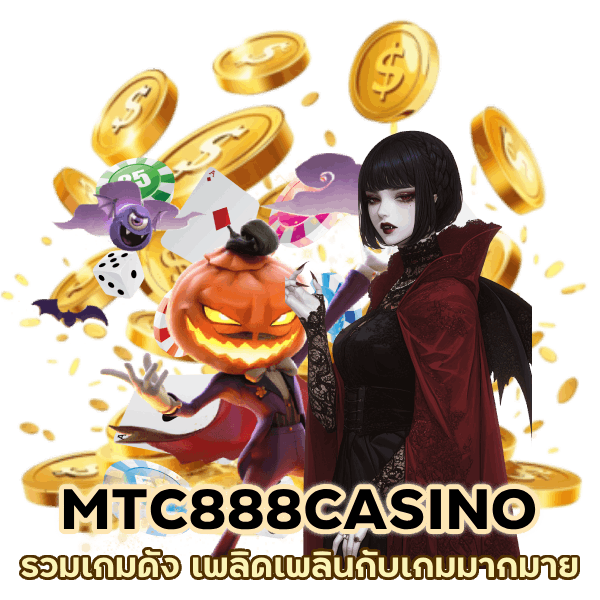 MTC888CASINO รวมเกมดัง