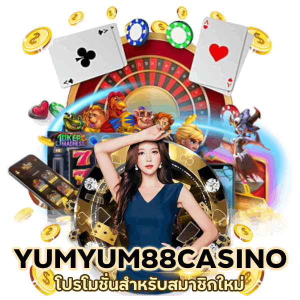 UMYUM88CASINO โปรโมชั่นสำหรับสมาชิกใหม่ 
