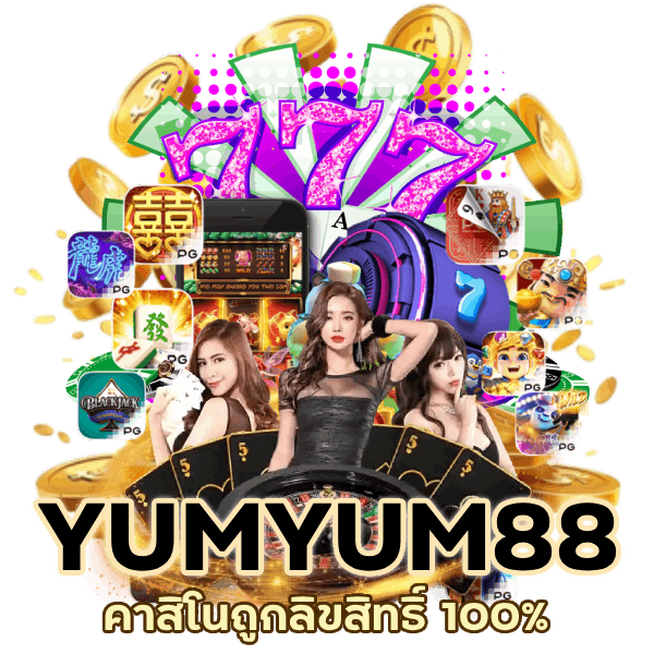 คาสิโนถูกลิขสิทธิ์ 100% 