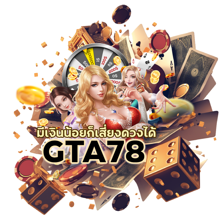 GTA78CASINO ขั้น ต่ำ 5 บาท