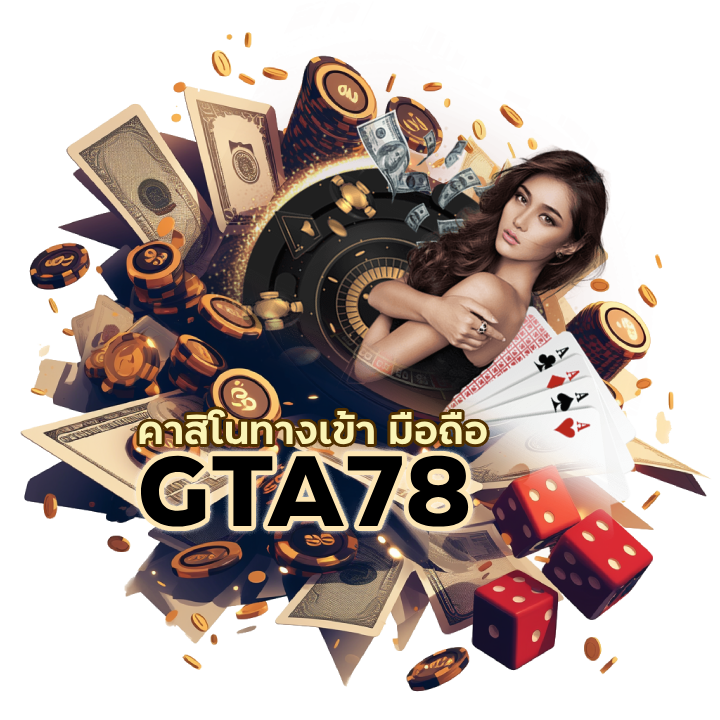 คาสิโนทางเข้า มือถือ