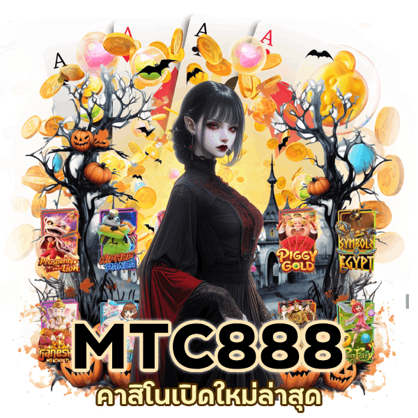 คาสิโนเปิดใหม่ล่าสุด