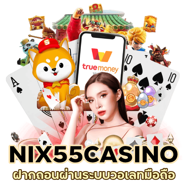 ฝากถอนผ่านระบบวอเลทมือถือ