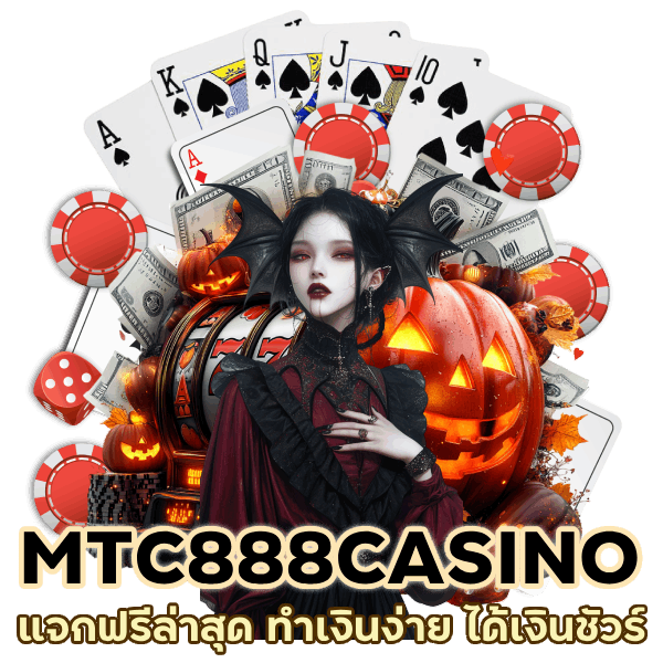 แจกฟรีล่าสุด ทำเงินง่าย ได้เงินชัวร์