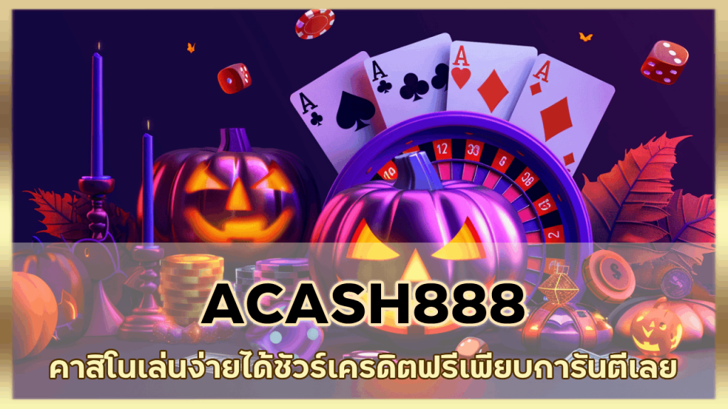 ACASH888