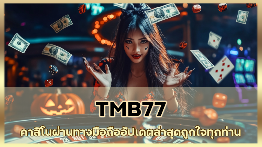TMB77